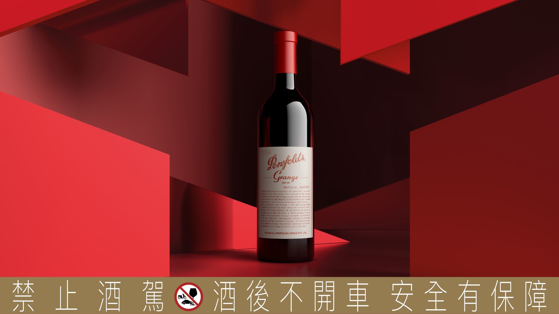 Penfolds 奔富180週年：新年份珍藏系列與Cuvée Brut NV香檳的華麗亮相