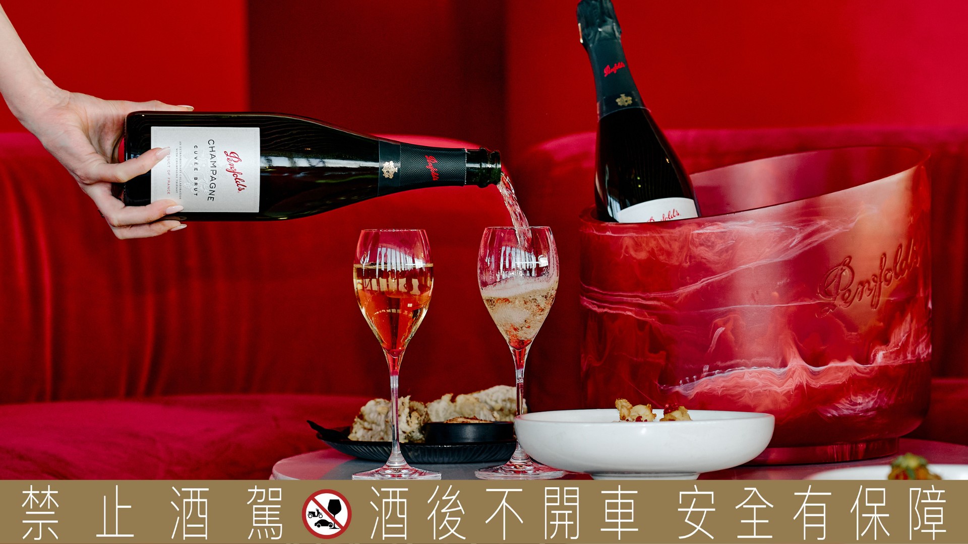 Penfolds 奔富180週年：新年份珍藏系列與Cuvée Brut NV香檳的華麗亮相