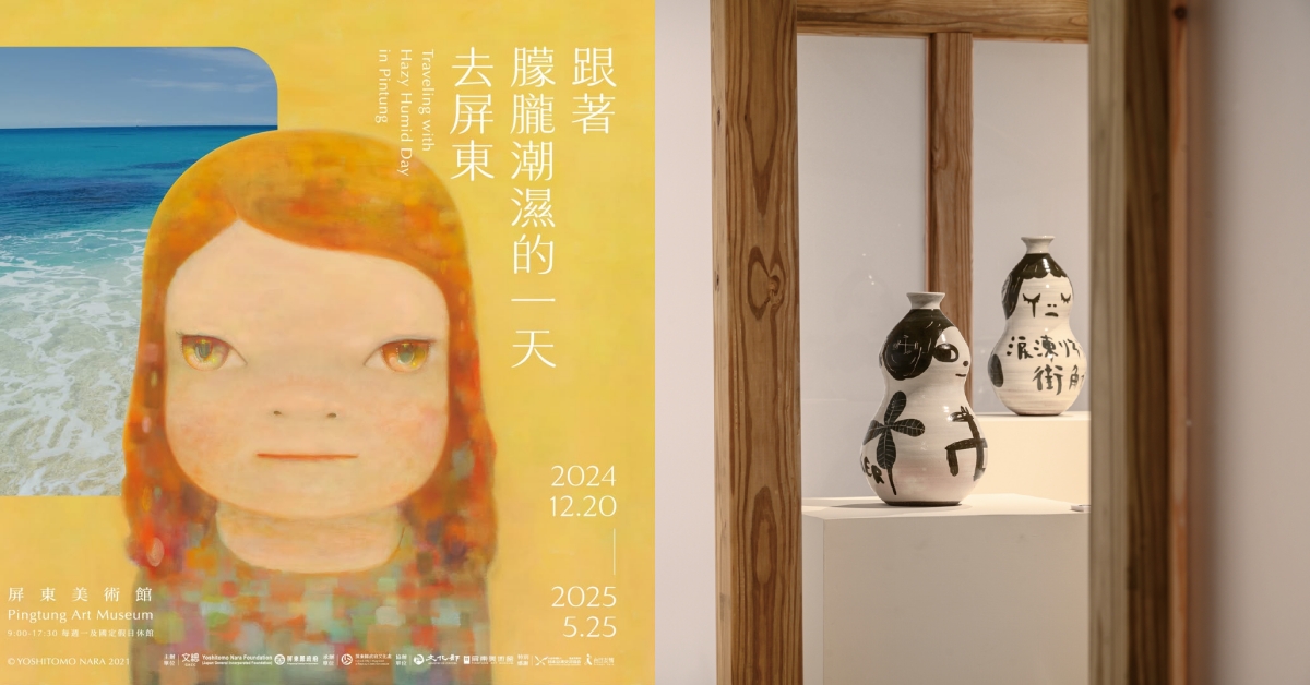奈良美智十年巡展計畫「跟著朦朧潮濕的一天去旅行」第三站屏東登場！於屏東美術館展至5月