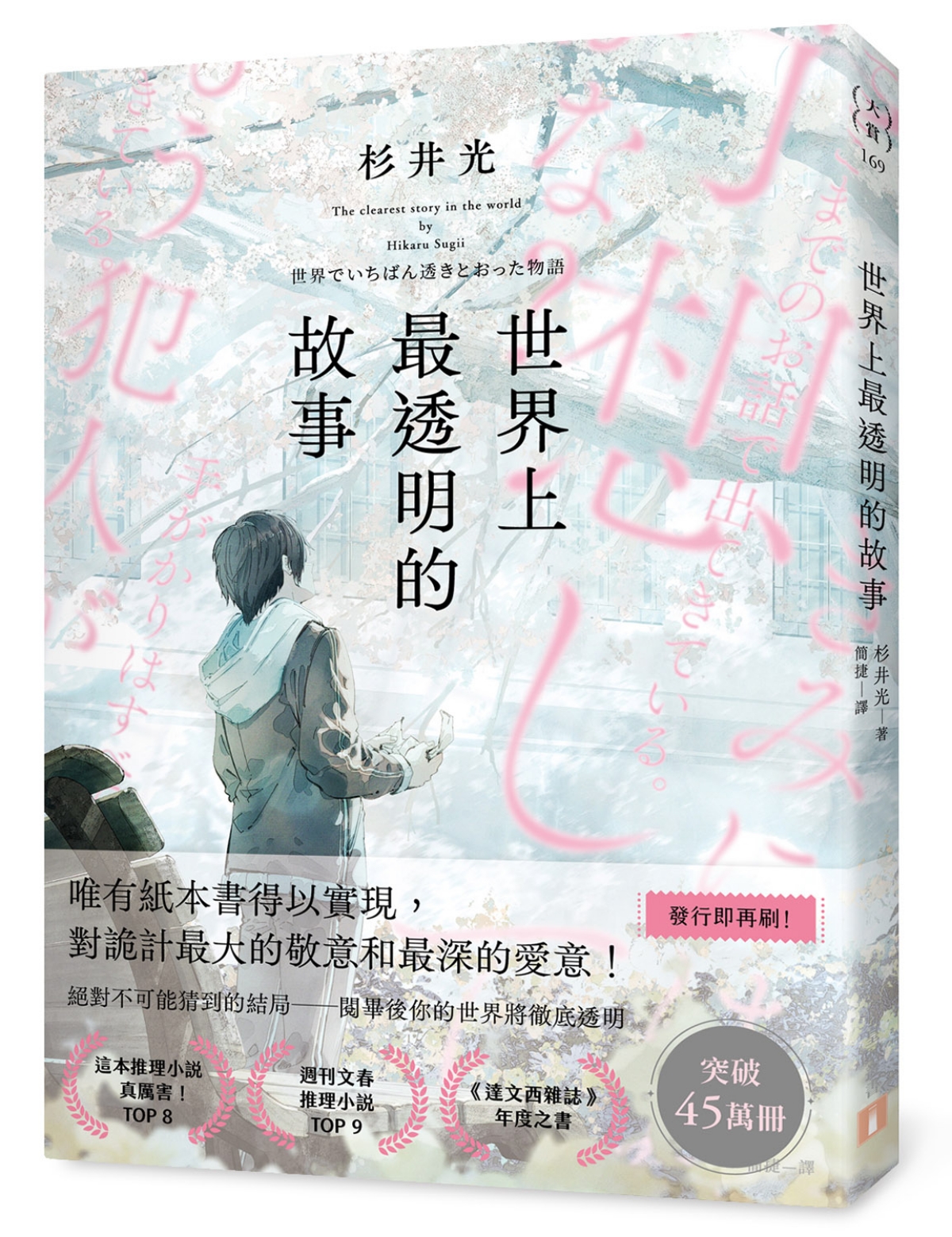 讀物怎麼選？參考2024「誠品閱讀職人大賞」名單：書店員工最想賣《世界上最透明的故事》等4本書