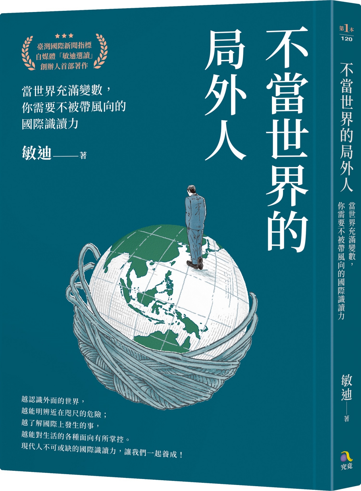 讀物怎麼選？參考2024「誠品閱讀職人大賞」名單：書店員工最想賣《世界上最透明的故事》等4本書