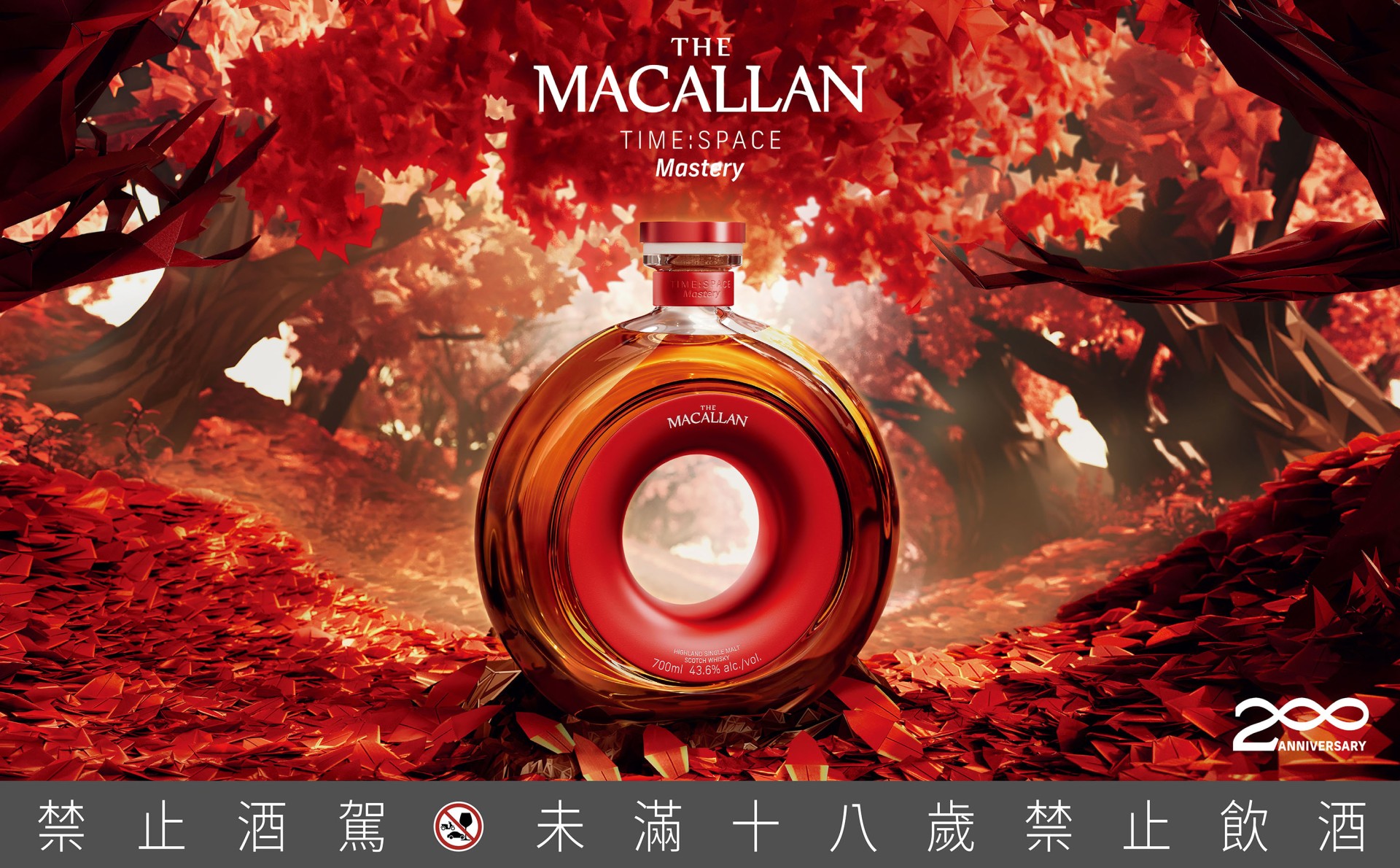 麥卡倫The Macallan 200週年，限定酒款呈現時光淬鍊的極致工藝與創新篇章