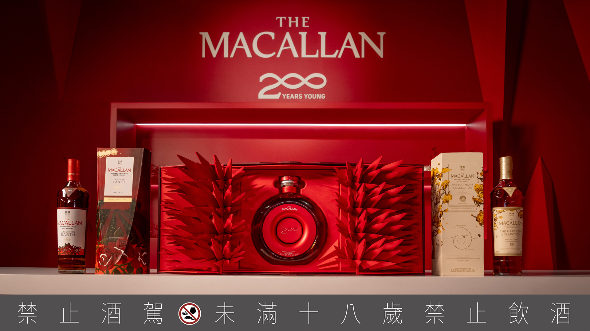 麥卡倫The Macallan 200週年，限定酒款呈現時光淬鍊的極致工藝與創新篇章