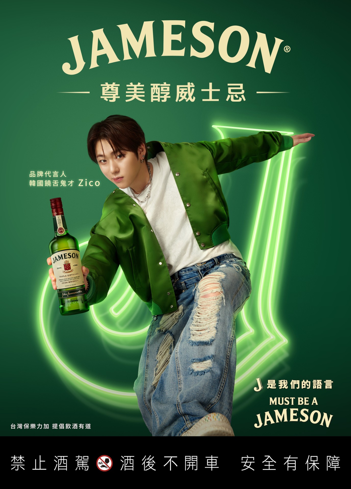 JAMESON 尊美醇威士忌攜手韓國音樂天王Zico，打造全新品牌風貌引領全球年輕潮流