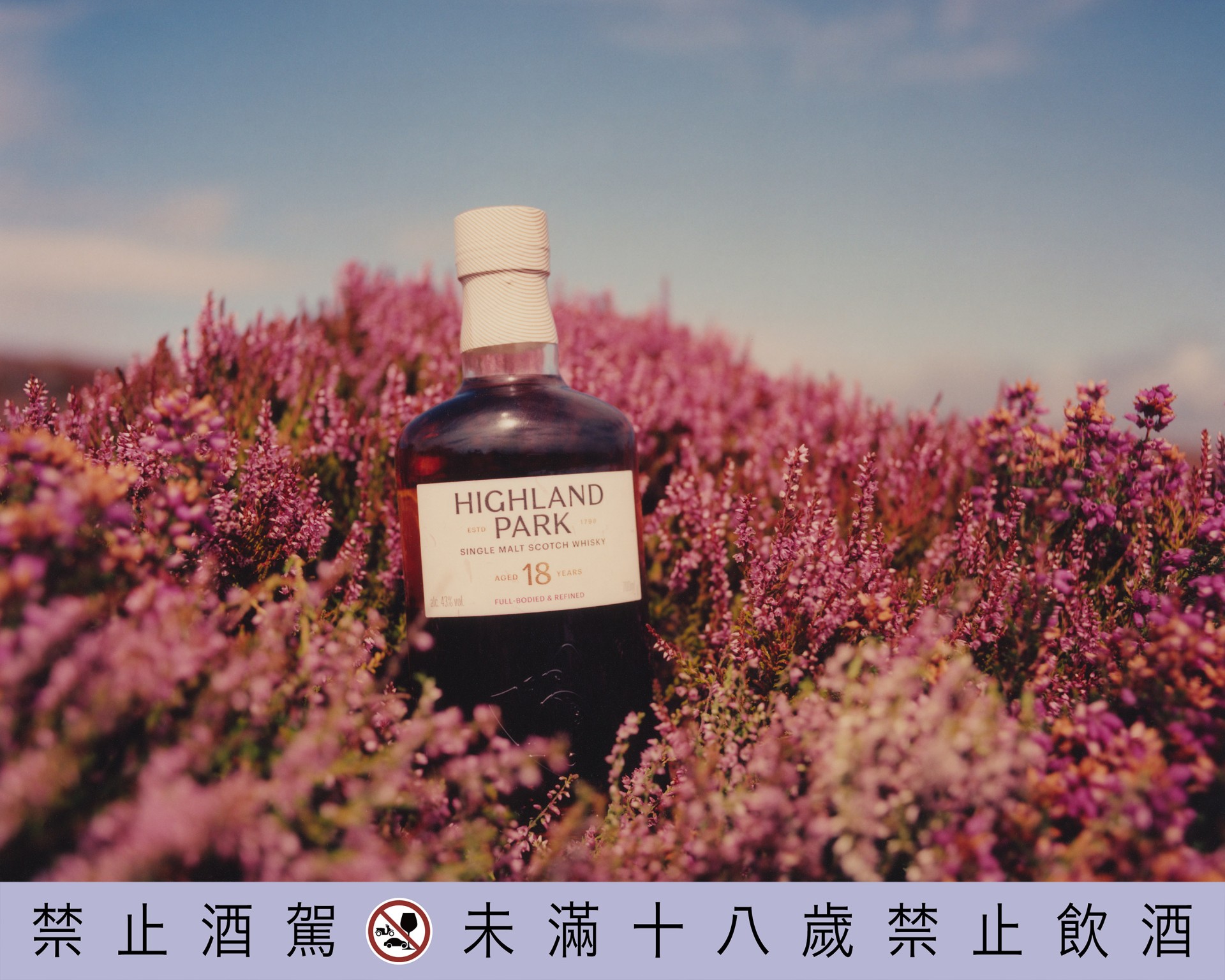 Highland Park高原騎士全新品牌形象，開啟無畏探索新篇章