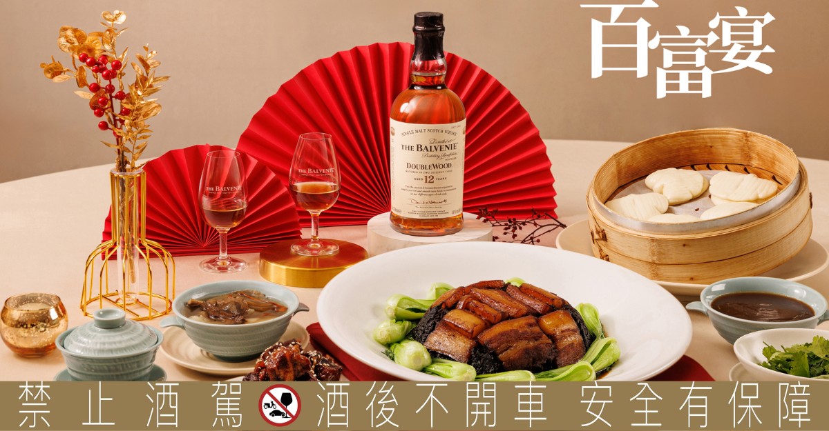 百富攜手全台15大名店，百年工藝與台灣風味共演歲末餐酒盛宴
