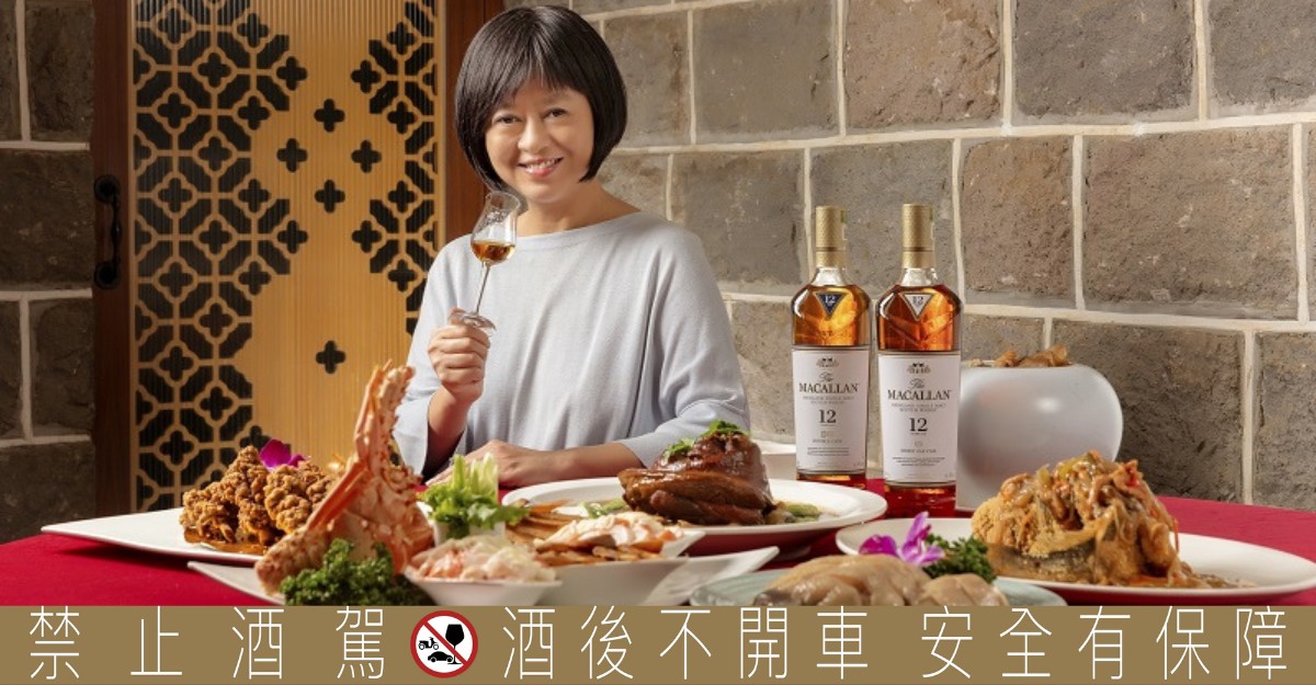 The Macallan 麥卡倫200週年，攜手名家葉怡蘭推出《麥卡倫團圓美味學》，經典與創新共譜春節餐酒饗宴