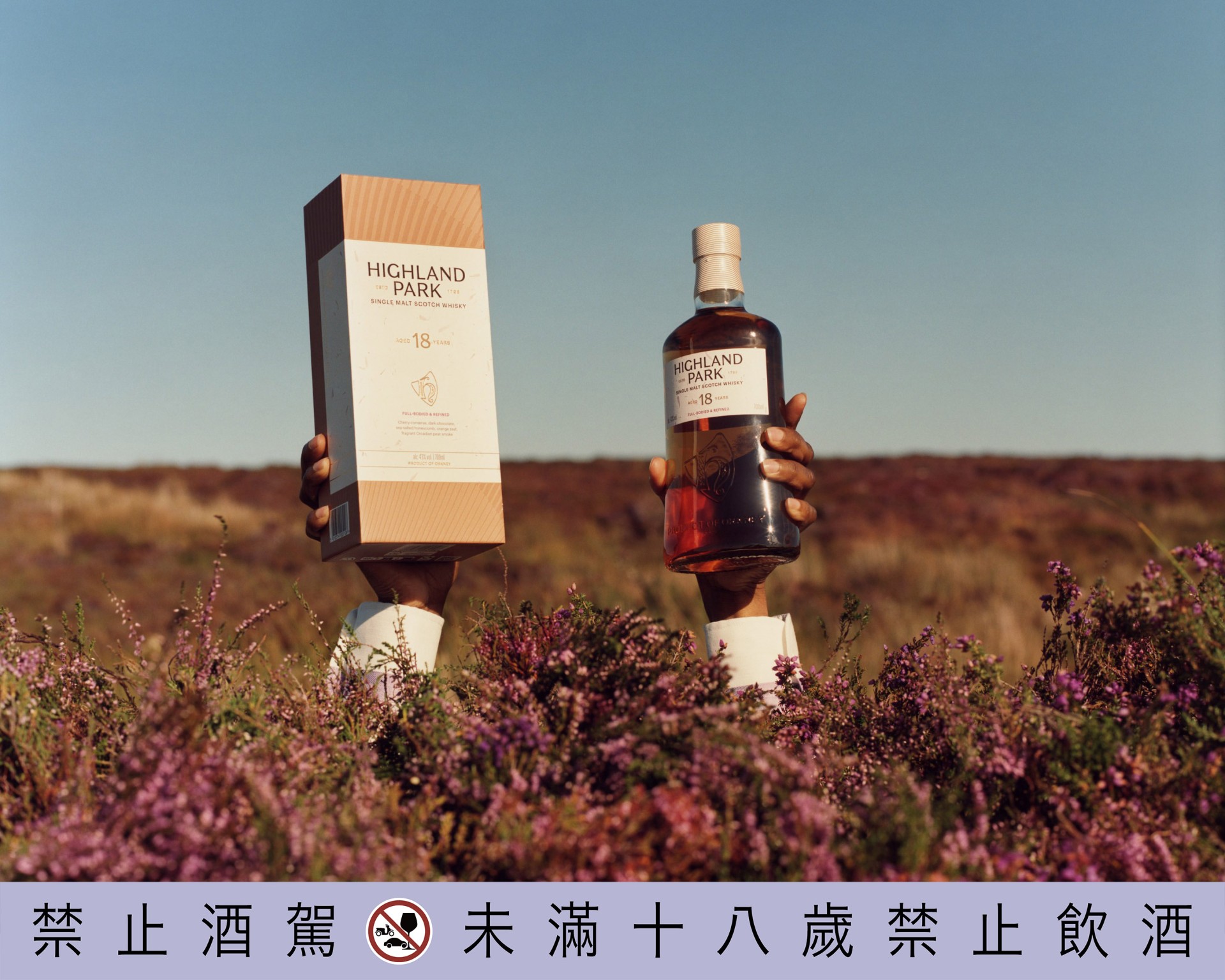 Highland Park高原騎士全新品牌形象，開啟無畏探索新篇章