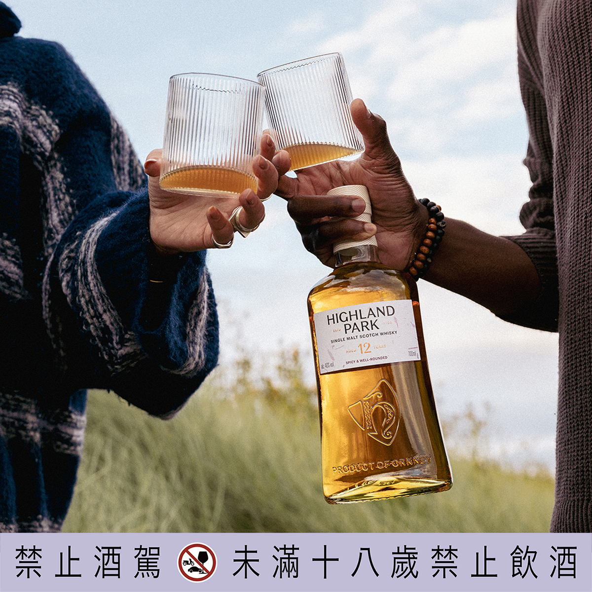 Highland Park高原騎士全新品牌形象，開啟無畏探索新篇章