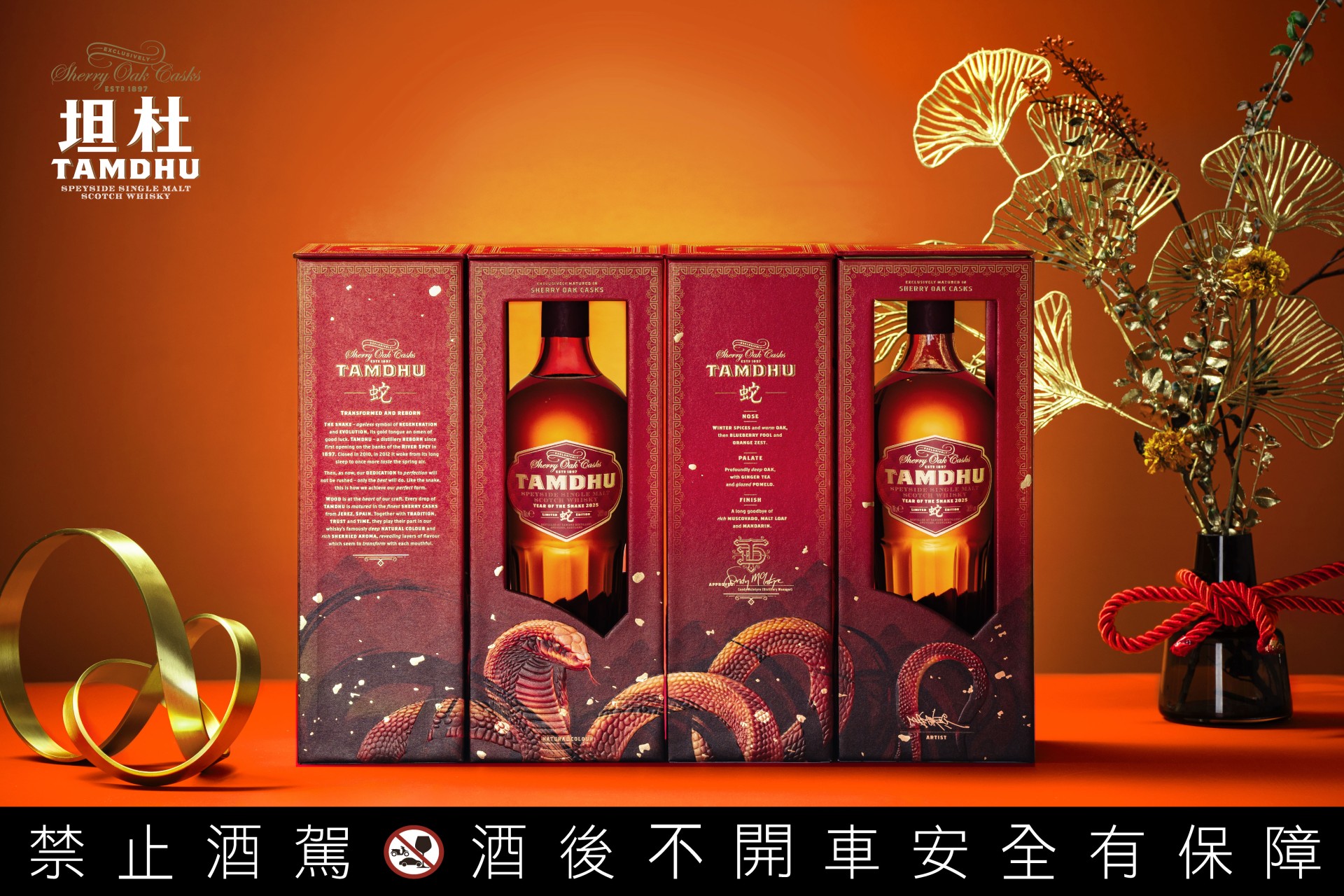麥立得蛇年限定禮盒，開啟流動與蛻變的春節新風貌