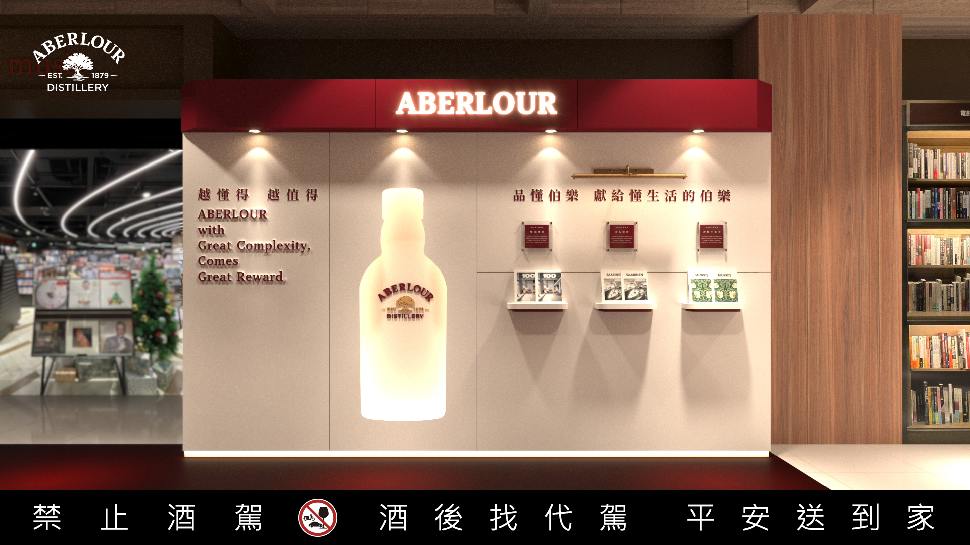 亞伯樂攜手誠品生活松菸，打造台灣首座沉浸式讀飲空間