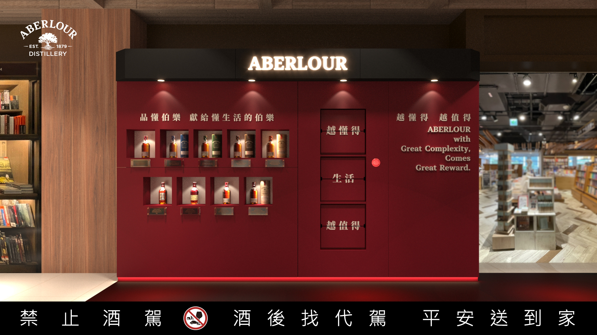 亞伯樂攜手誠品生活松菸，打造台灣首座沉浸式讀飲空間