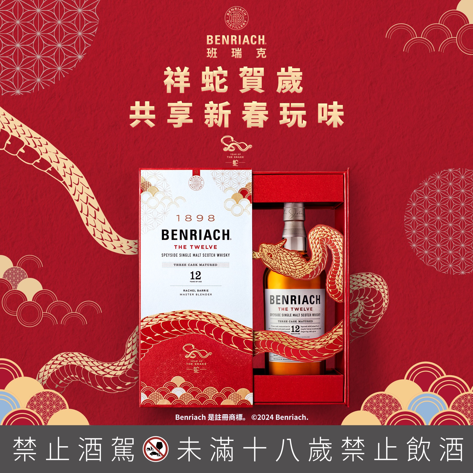 威士忌品牌格蘭多納與班瑞克攜手，為新年打造奢華餐酒文化饗宴