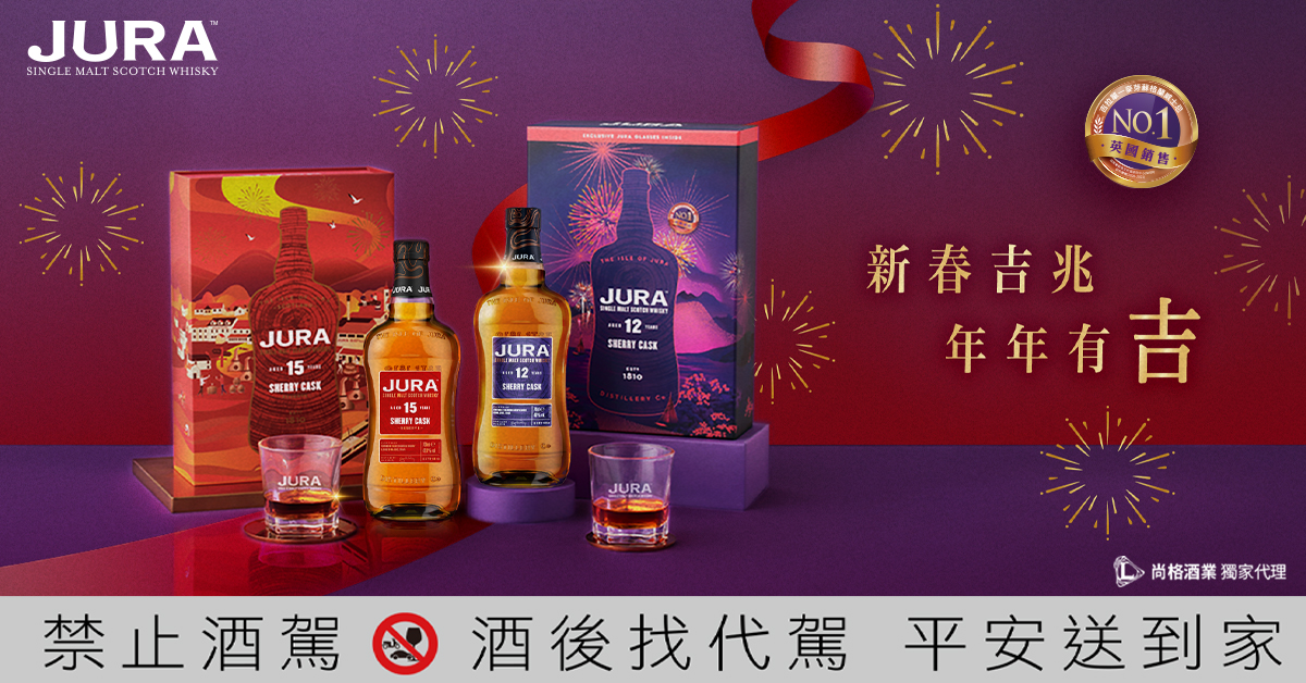 蛇年璀璨獻禮，尚格酒業三大品牌以限量佳釀禮盒迎接新春