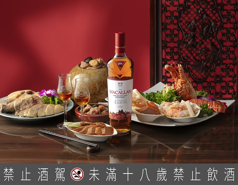 年菜與美酒共譜春節團聚高光時刻!誰能想到麥卡倫雪莉橡木桶風範搭配年節料理那麼搭