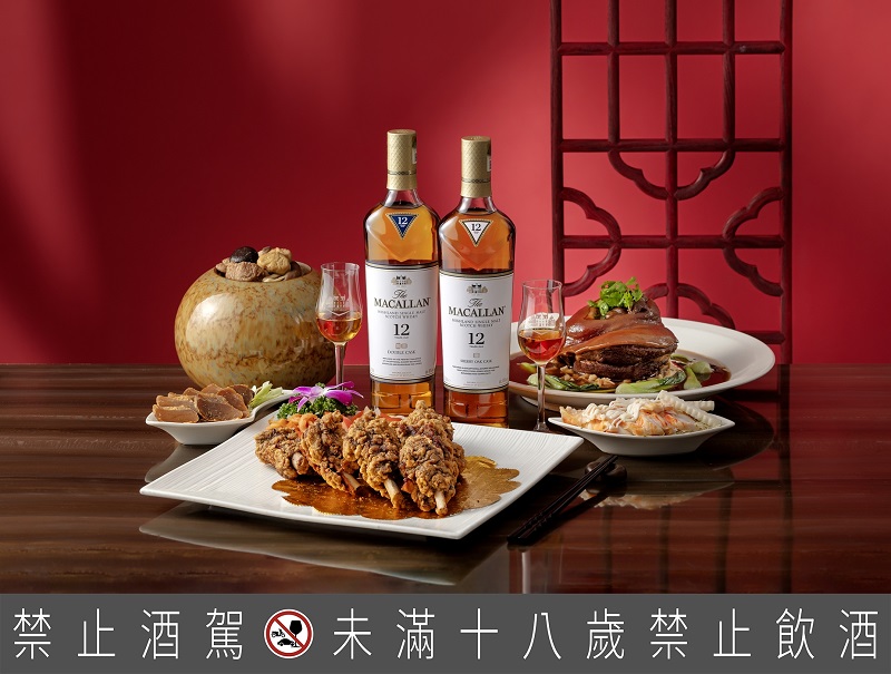 年菜與美酒共譜春節團聚高光時刻!誰能想到麥卡倫雪莉橡木桶風範搭配年節料理那麼搭