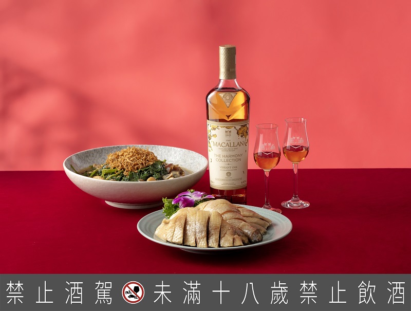 年菜與美酒共譜春節團聚高光時刻!誰能想到麥卡倫雪莉橡木桶風範搭配年節料理那麼搭