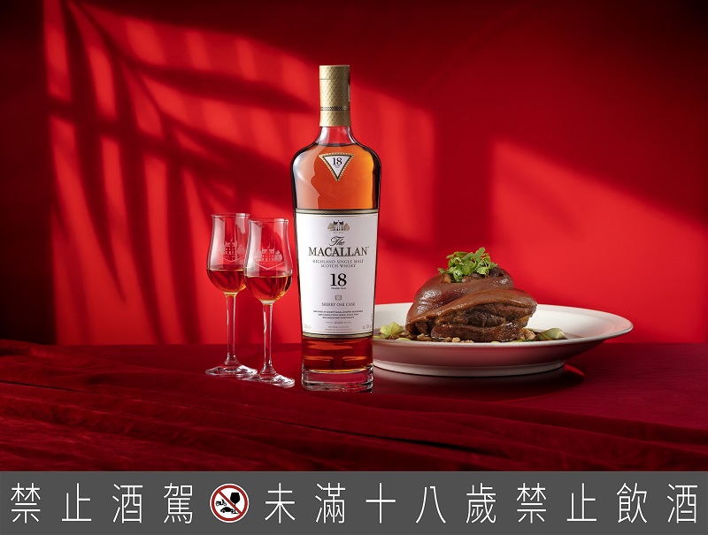 年菜與美酒共譜春節團聚高光時刻!誰能想到麥卡倫雪莉橡木桶風範搭配年節料理那麼搭