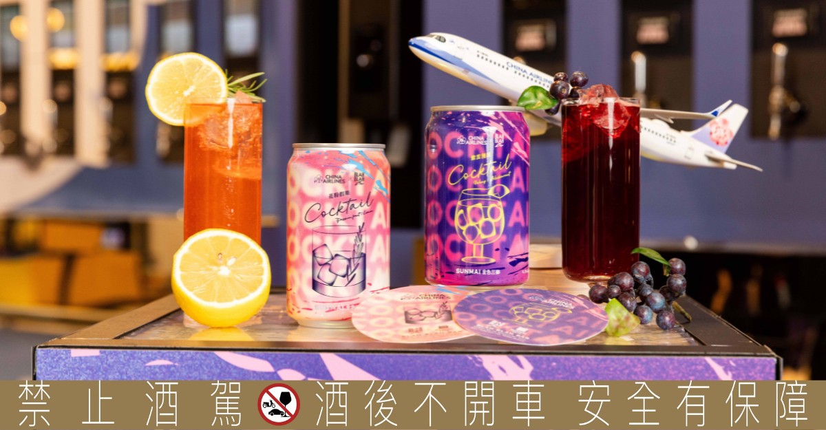 中華航空攜手BLAH BLAH Bar與SUNMAI金色三麥，打造空中時尚酒吧