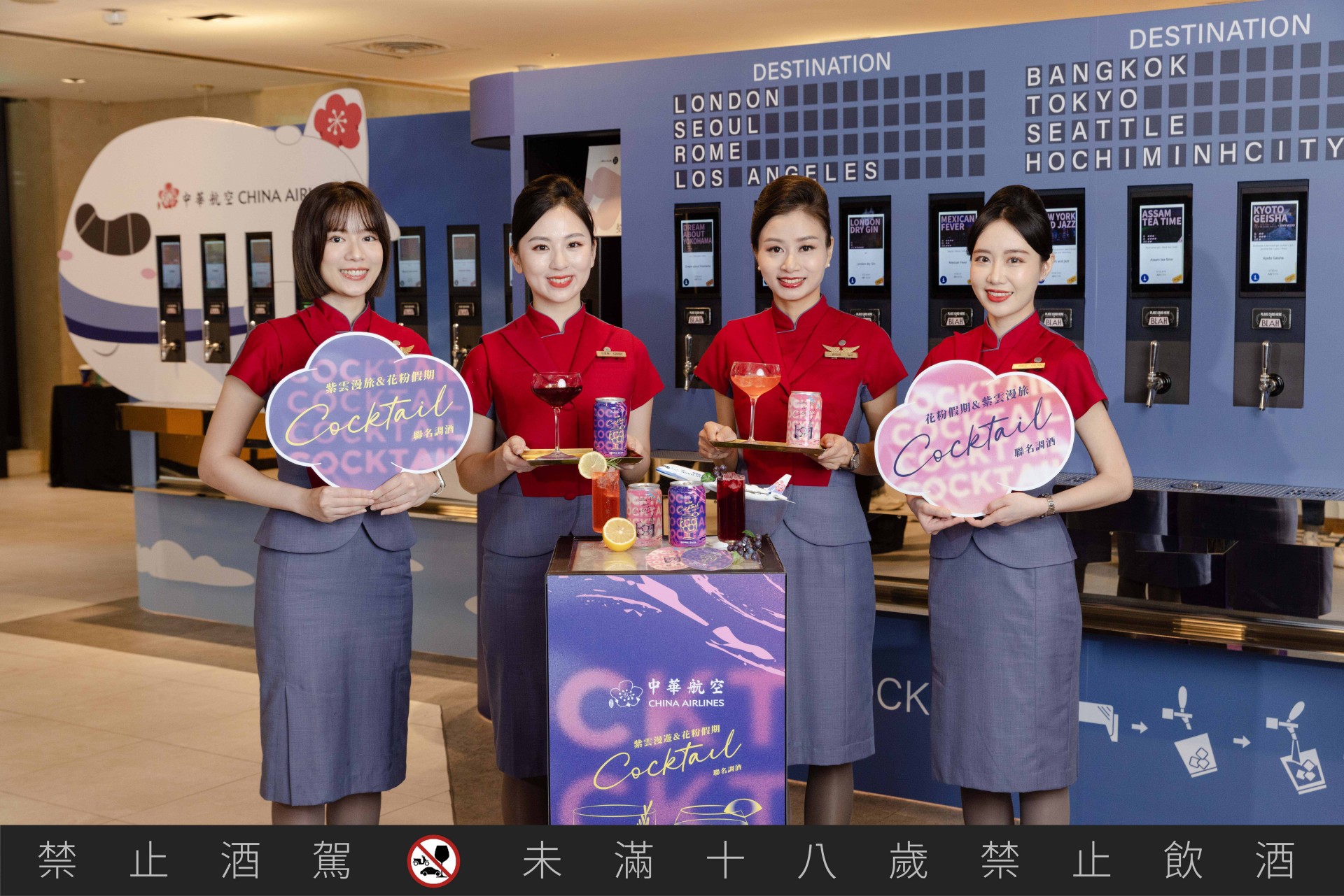 中華航空攜手BLAH BLAH Bar與SUNMAI金色三麥，打造空中時尚酒吧