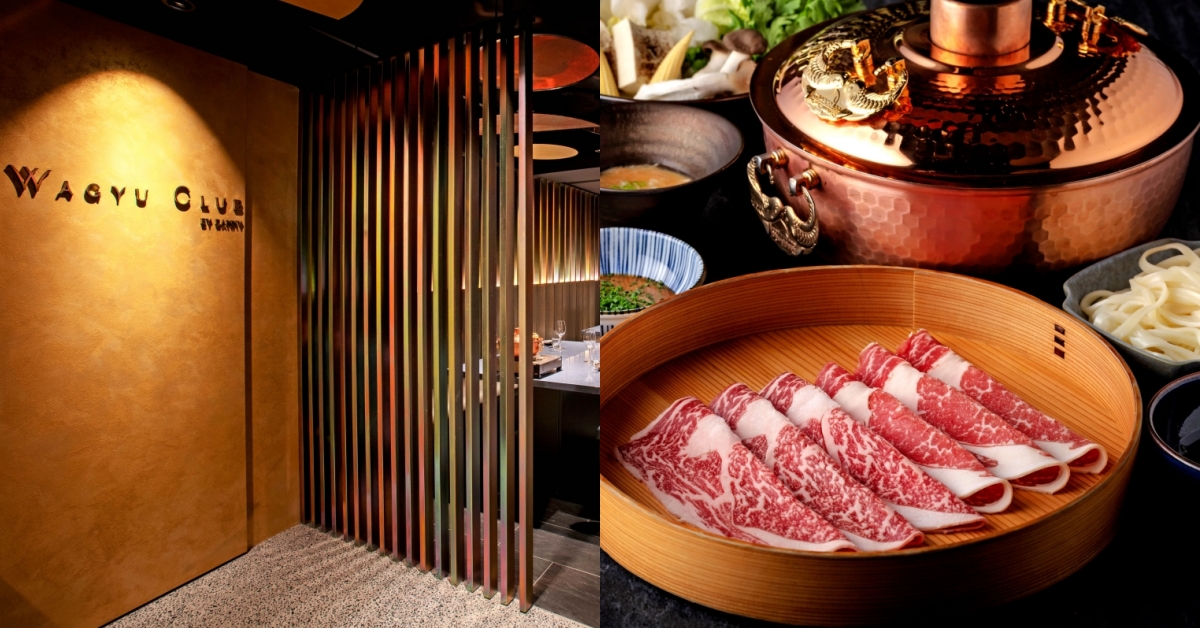 鄧有癸「WAGYU CLUB」和牛涮涮鍋開賣！專人涮肉服務掌握牛肉最佳品嚐時機