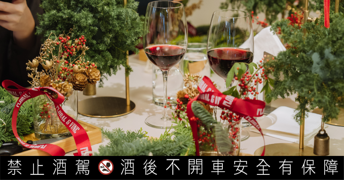 打造歲末聖誕佳節的餐桌儀式感！「花Pair酒」藉由花藝與葡萄酒建構生活幸福感及藝術之美的五感體驗