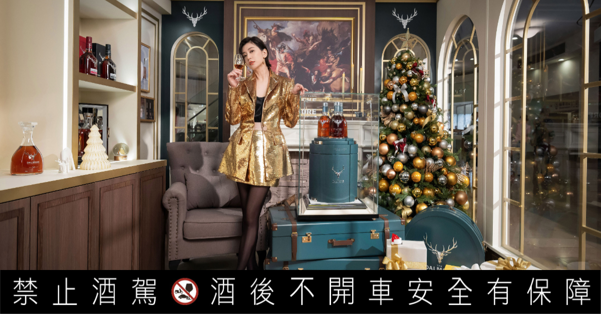 走入英式聖誕氛圍中！歡迎來到台北101大摩聖誕宅邸，品味奢華威士忌悠長的底蘊及藝術氣質