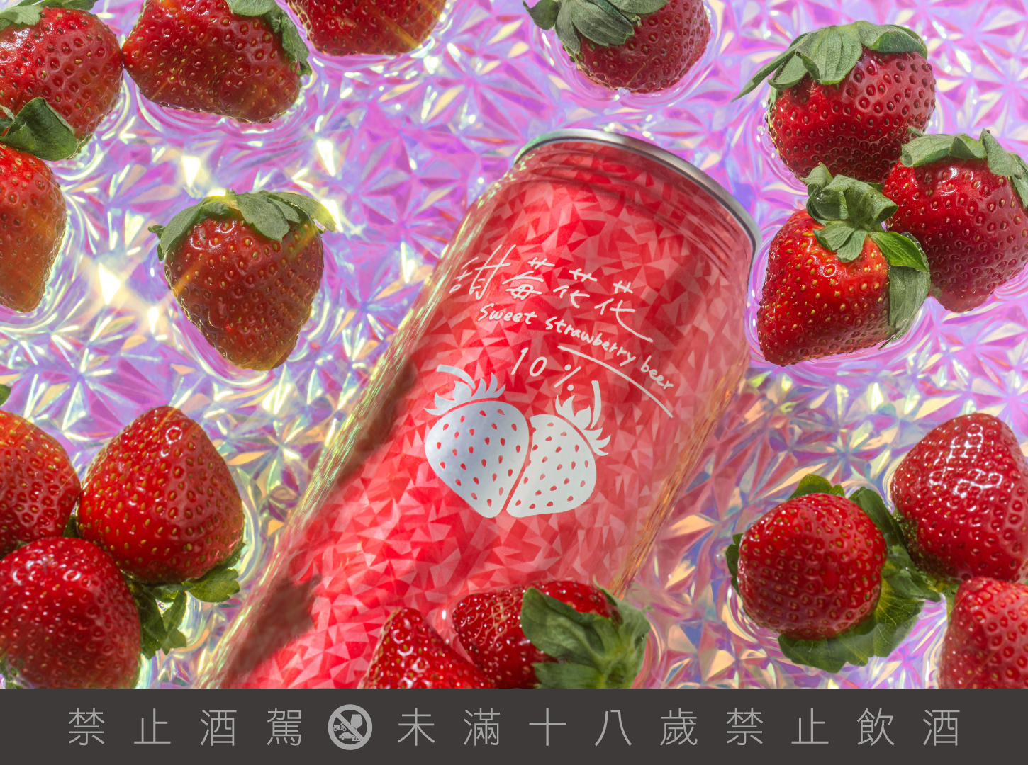 臺虎精釀推出「甜莓花花草莓啤酒」，重新定義草莓季的微醺時光