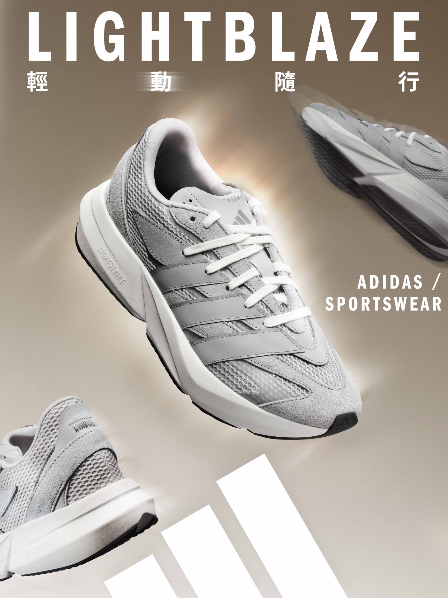 adidas LIGHTBLAZE 輕動時尚，重新定義冬季行走潮流