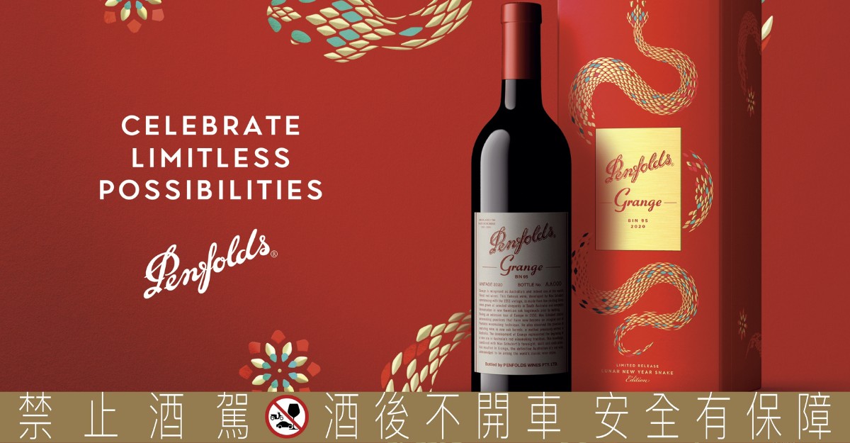 以蛇年精神為靈感，奔富再創年節佳釀經典，推出奔富蛇年禮盒系列