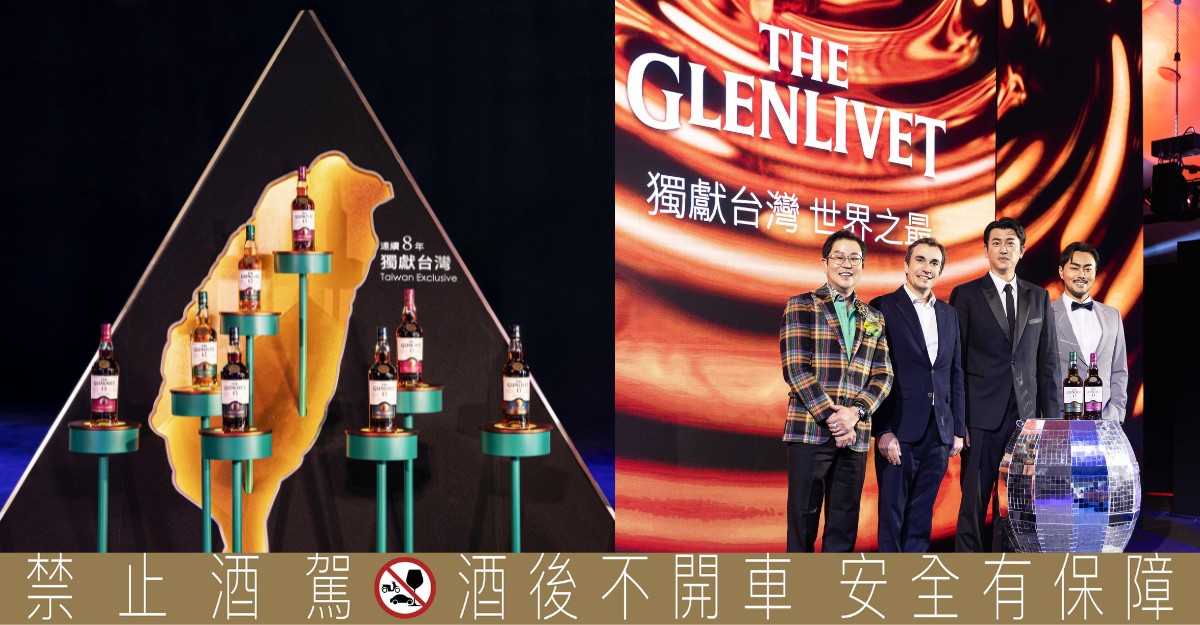 格蘭利威 The Glenlivet 發表雙原酒「獨獻台灣—世界之最」，世界冠軍成員王建民、林家正驚喜現身