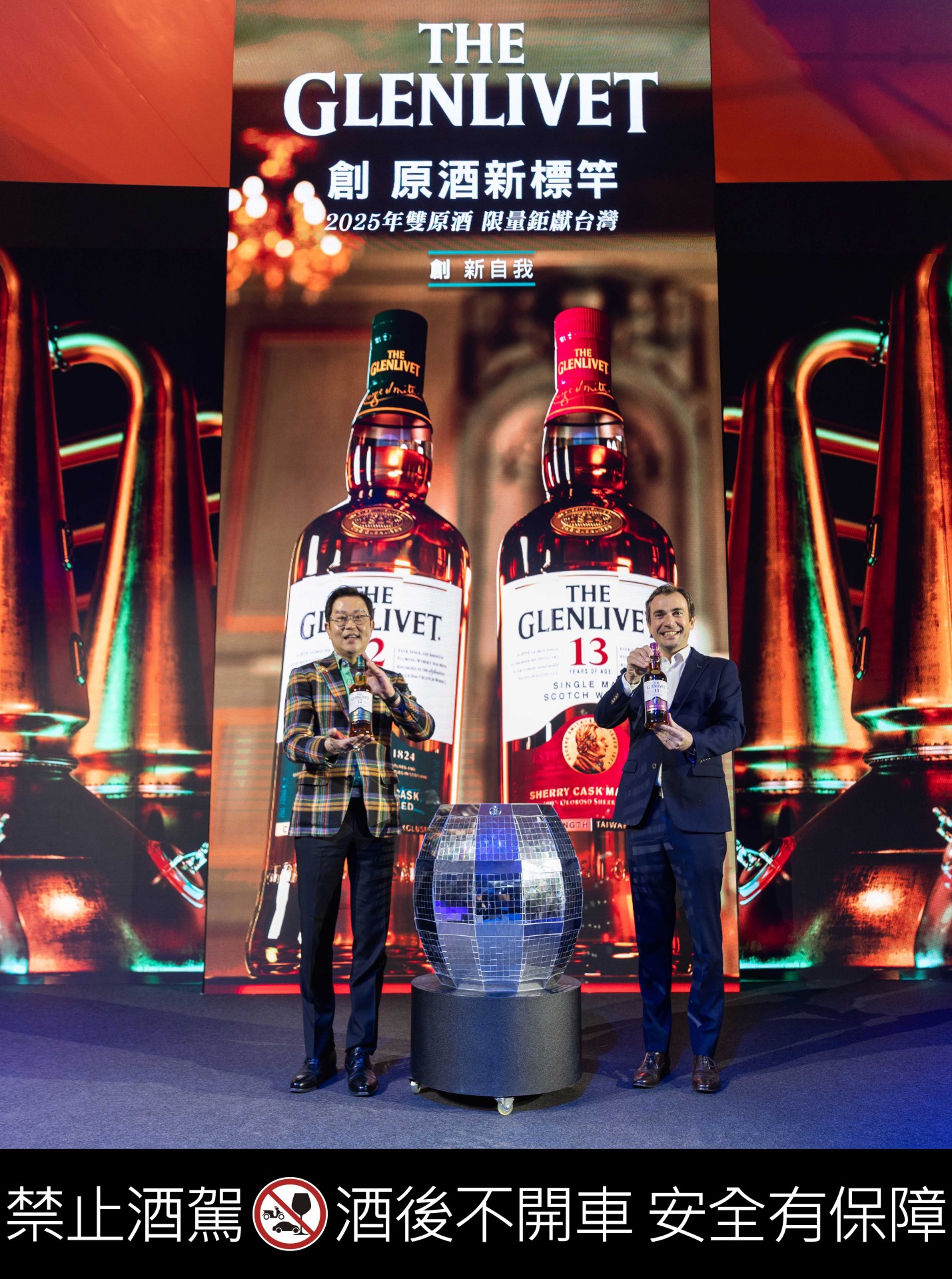 格蘭利威 The Glenlivet 發表雙原酒「獨獻台灣—世界之最」，世界冠軍成員王建民、林家正驚喜現身