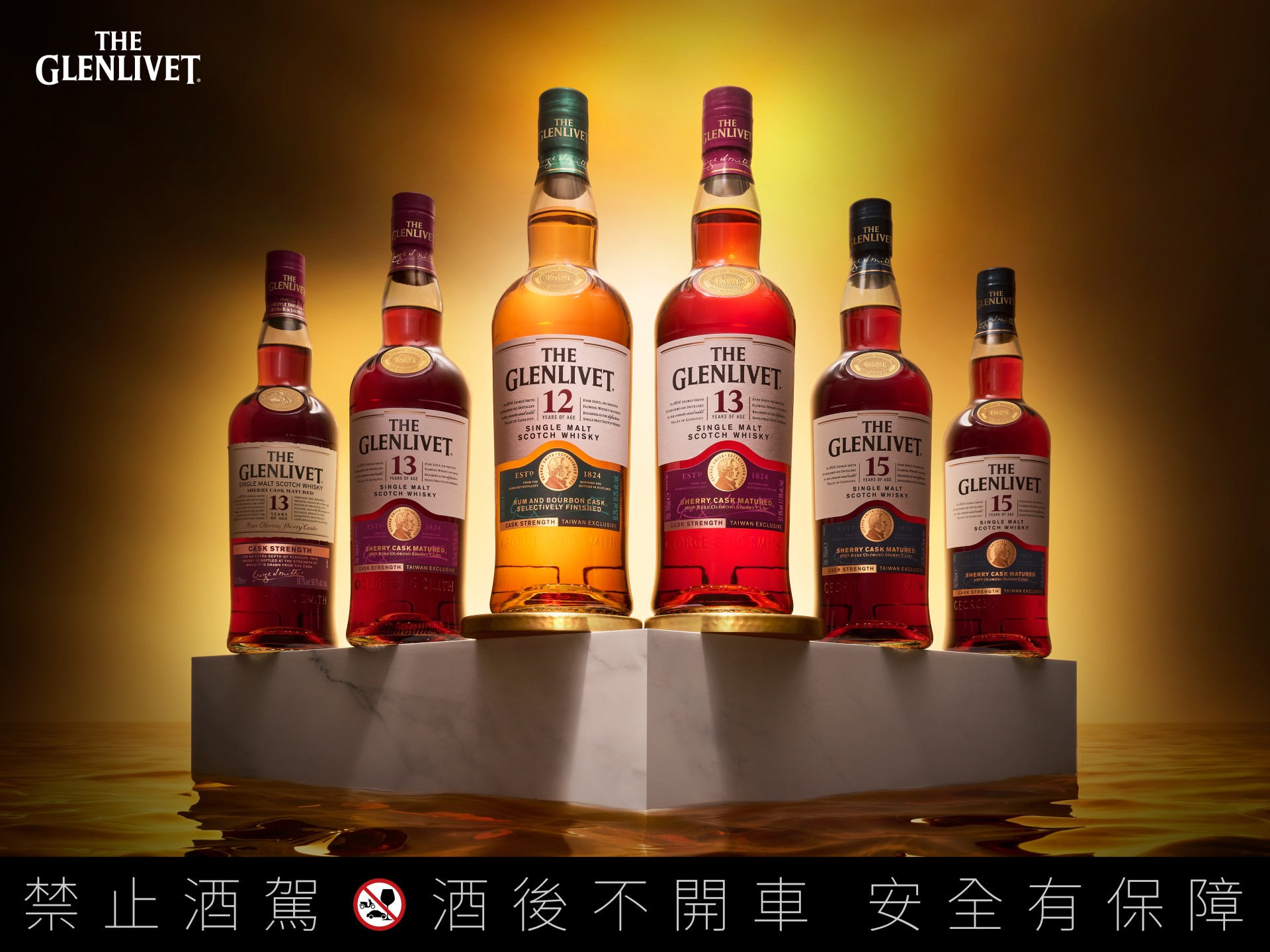 格蘭利威 The Glenlivet 發表雙原酒「獨獻台灣—世界之最」，世界冠軍成員王建民、林家正驚喜現身