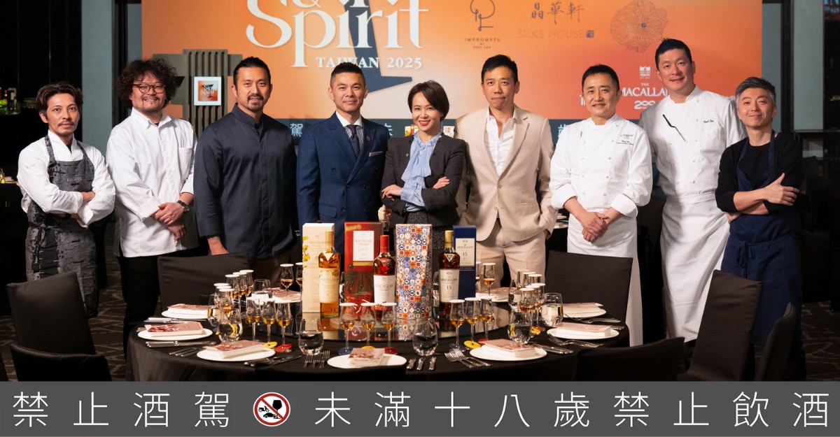 當亞洲融合料理遇上雪莉王者，改寫餐酒搭配的未來——麥卡倫 × Sip & Spirits Taiwan