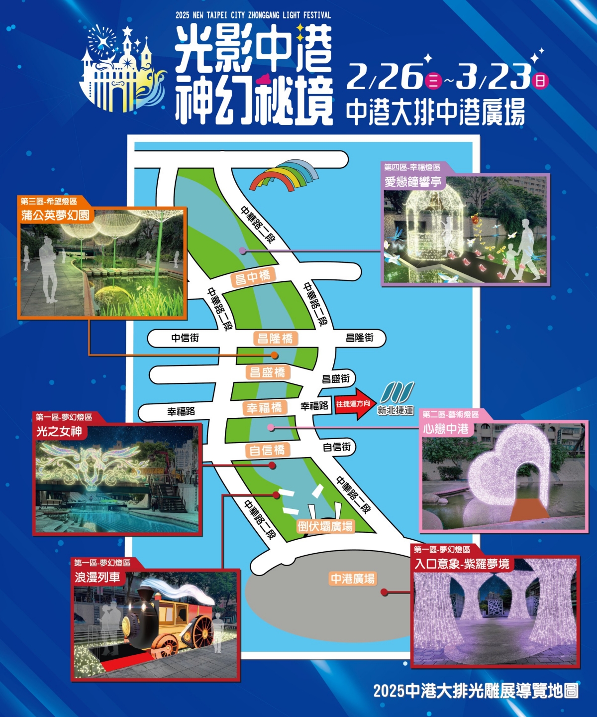 新莊中港大排光雕展登場！交通資訊、五米高光之女神與三米高巨型的蒲公英燈飾成觀賞焦點