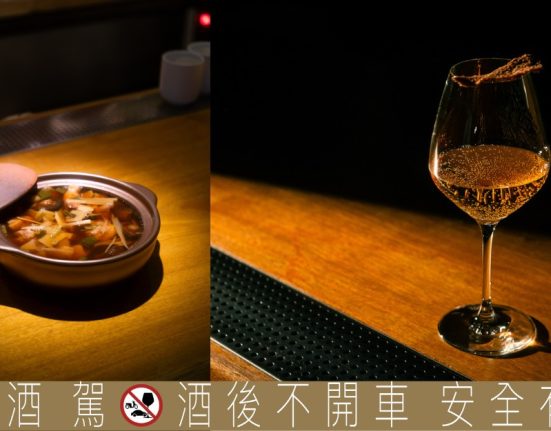 Bar Pine松新一季菜單攜手米其林一星富錦樹台菜香檳，翻轉你對「新台味」的想像！