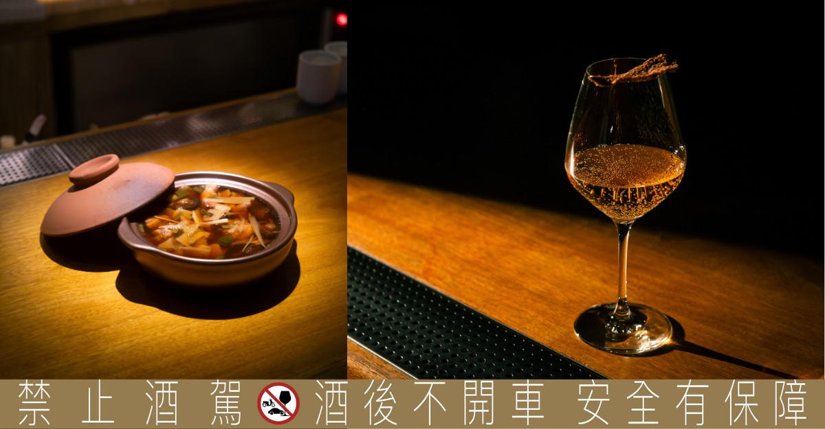 Bar Pine松新一季菜單攜手米其林一星富錦樹台菜香檳，翻轉你對「新台味」的想像！