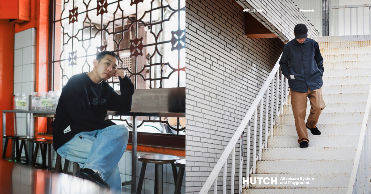 良好的運動習慣是生活的最佳調劑！HUTCH ASAP帶來舒適與美感兼備的日常服飾穿搭