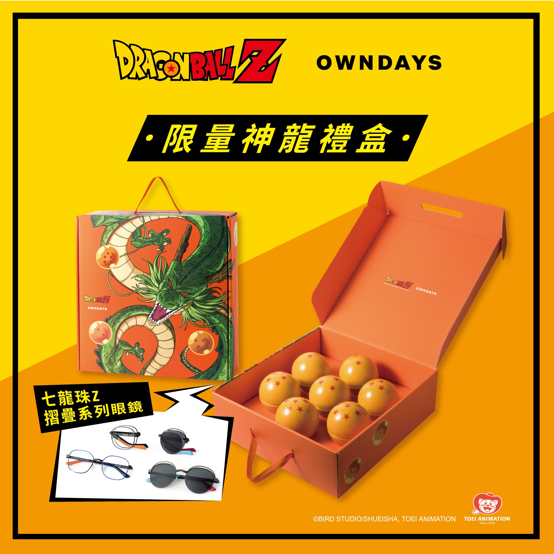 潮流戰力爆表，OWNDAYS x 七龍珠 Z，最強摺疊眼鏡聯名登場！