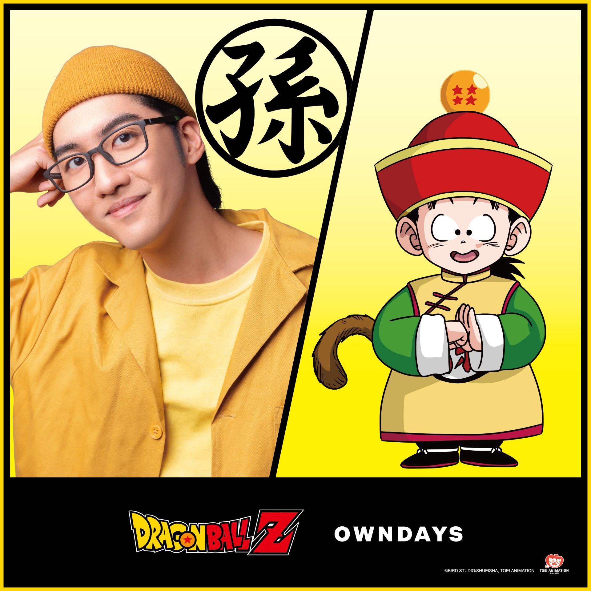 潮流戰力爆表，OWNDAYS x 七龍珠 Z，最強摺疊眼鏡聯名登場！