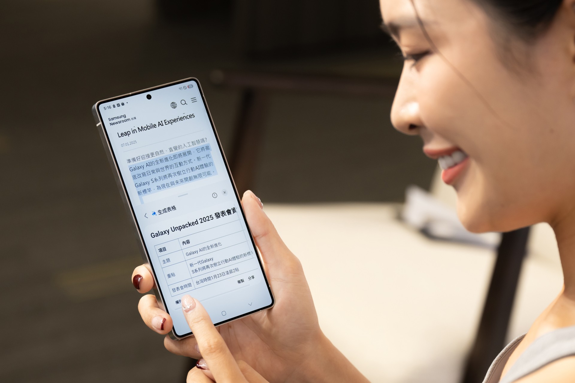AI全面進化，三星Galaxy S25系列變身你的神隊友
