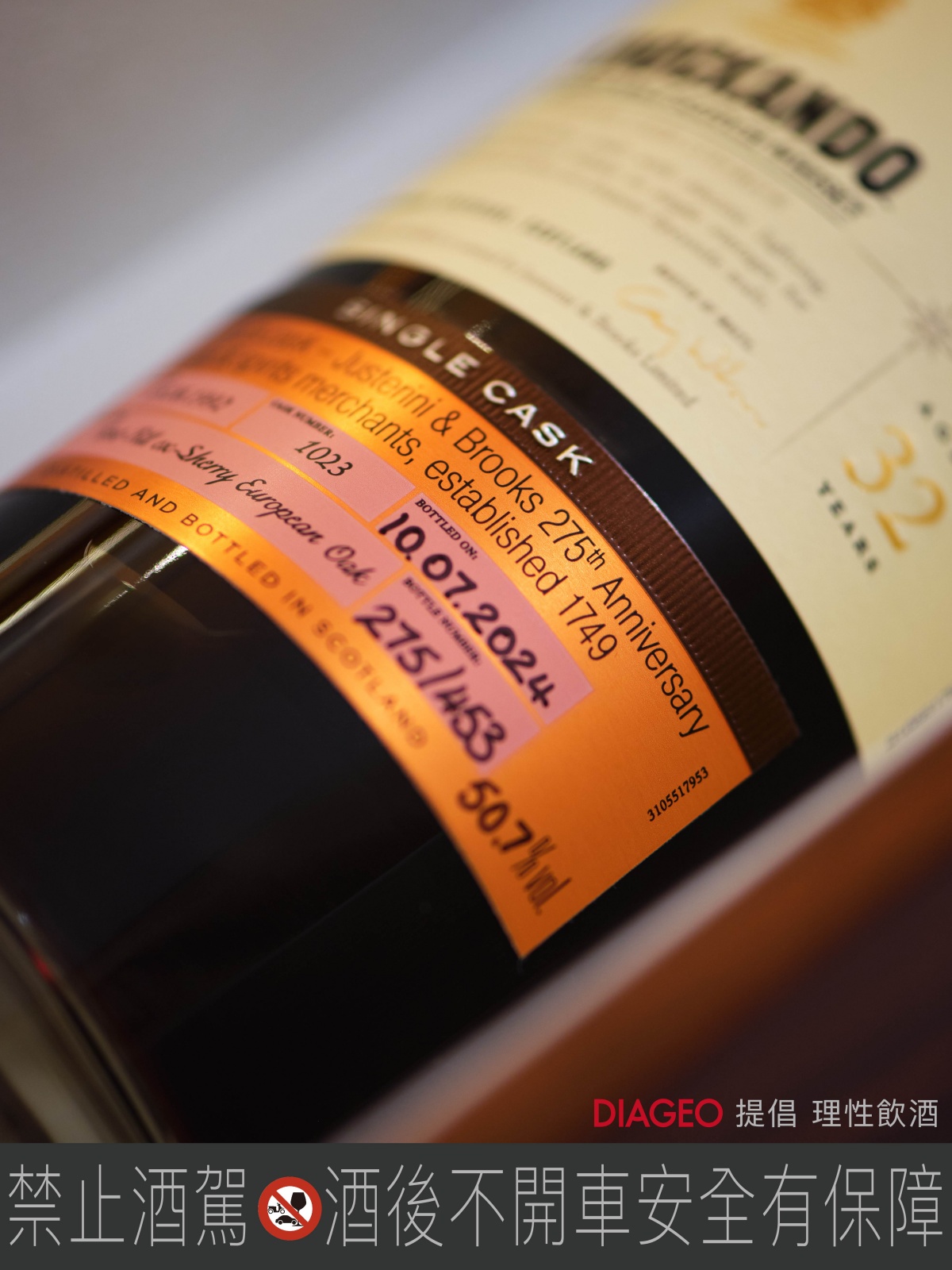 J&B 275 週年鉅獻帝亞吉歐（Diageo）「單桶臻選系列」Knockando 1992年，單桶臻選的極致詮釋