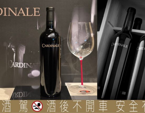 納帕谷膜拜酒的巔峰交響曲——紅衣主教酒莊 Cardinale 2018