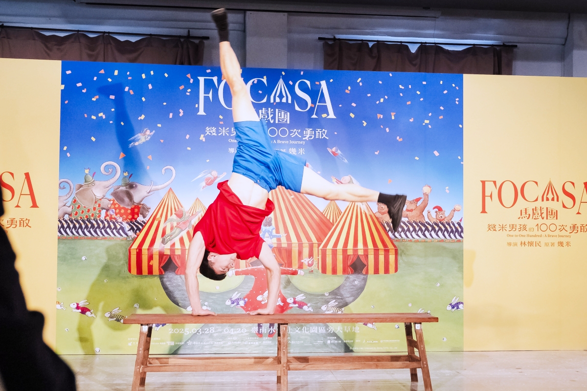 幾米、林懷民聯手操刀！FOCASA《幾米男孩的100次勇敢》三大亮點彙整：3月台南水交社登場