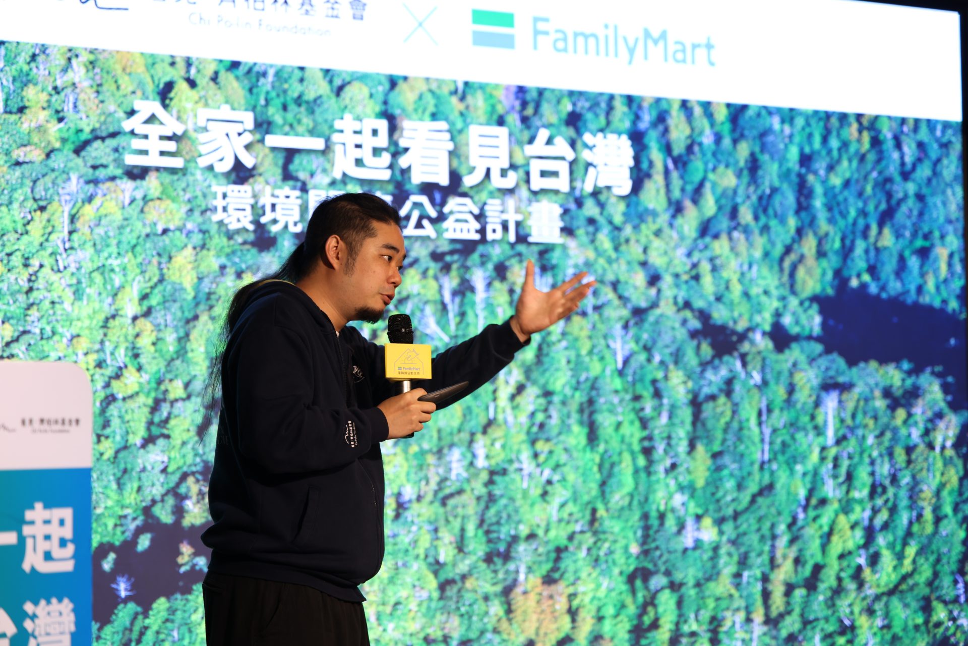 齊柏林基金會攜手全家便利商店十年計劃第二階段，透過「全家一起看見台灣」散播環境永續觀念