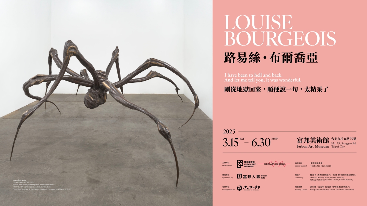 3月藝文展覽指南：從浮世繪到路易絲．布爾喬亞，本月縱貫東西方、堪比藝術史教課書