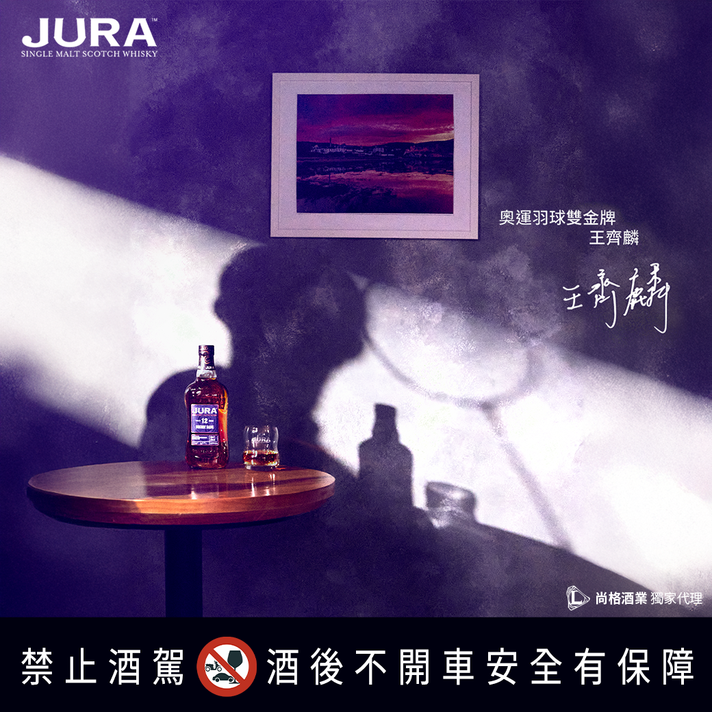 JURA吉拉威士忌與奧運雙金牌王齊麟攜手，以初心登上巔峰
