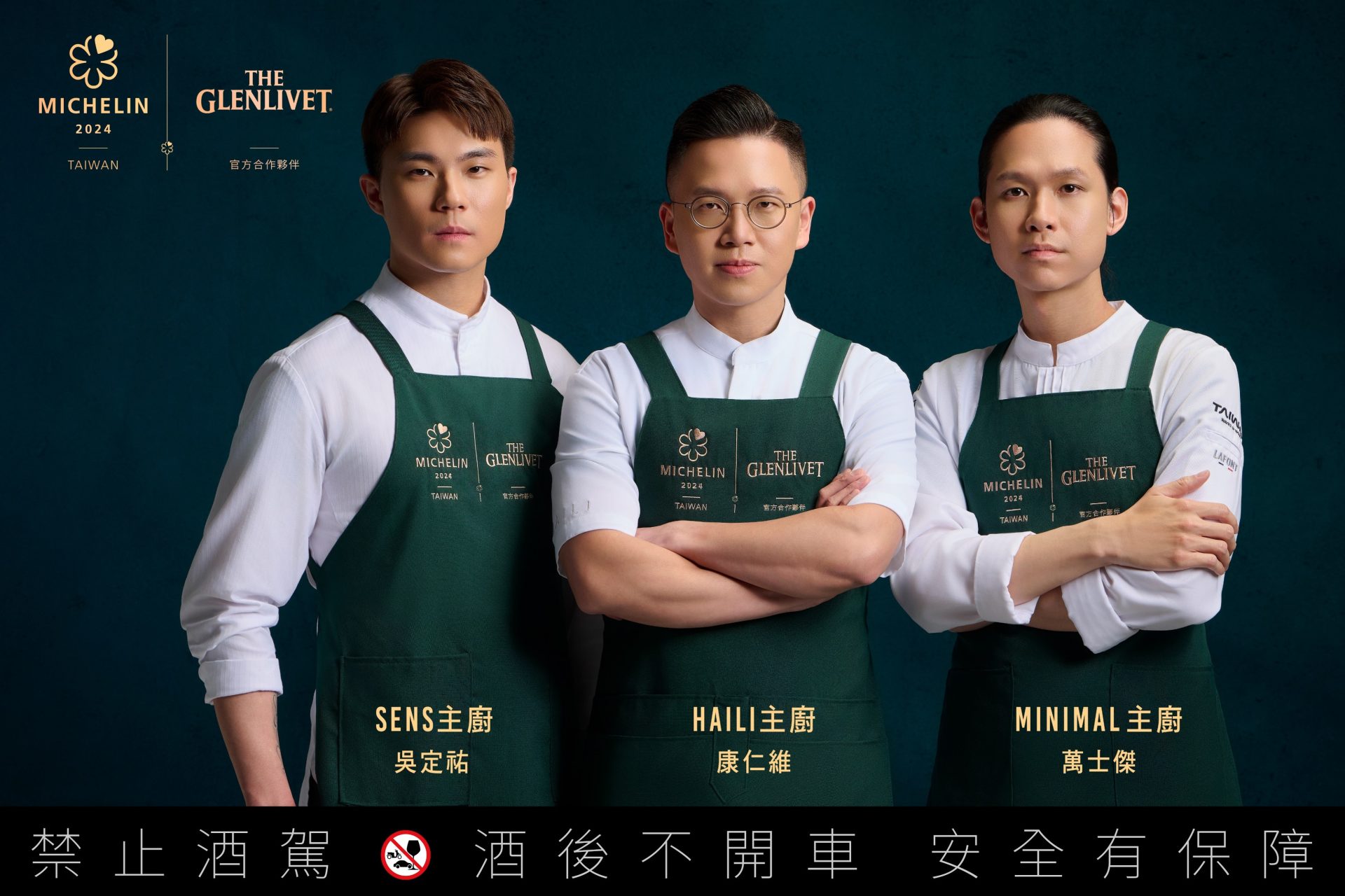格蘭利威 × 米其林打造「原酒摘星宴」，呈現原酒與星級料理的極致對話