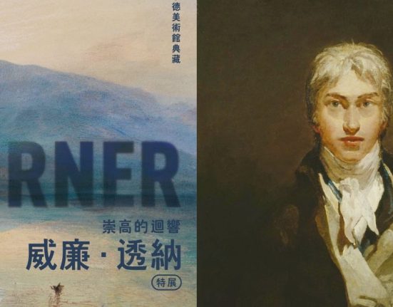 英國「光之畫家」威廉·透納250週年誕辰世界巡展：第三站將抵台灣，6月中正紀念堂展出80件真跡