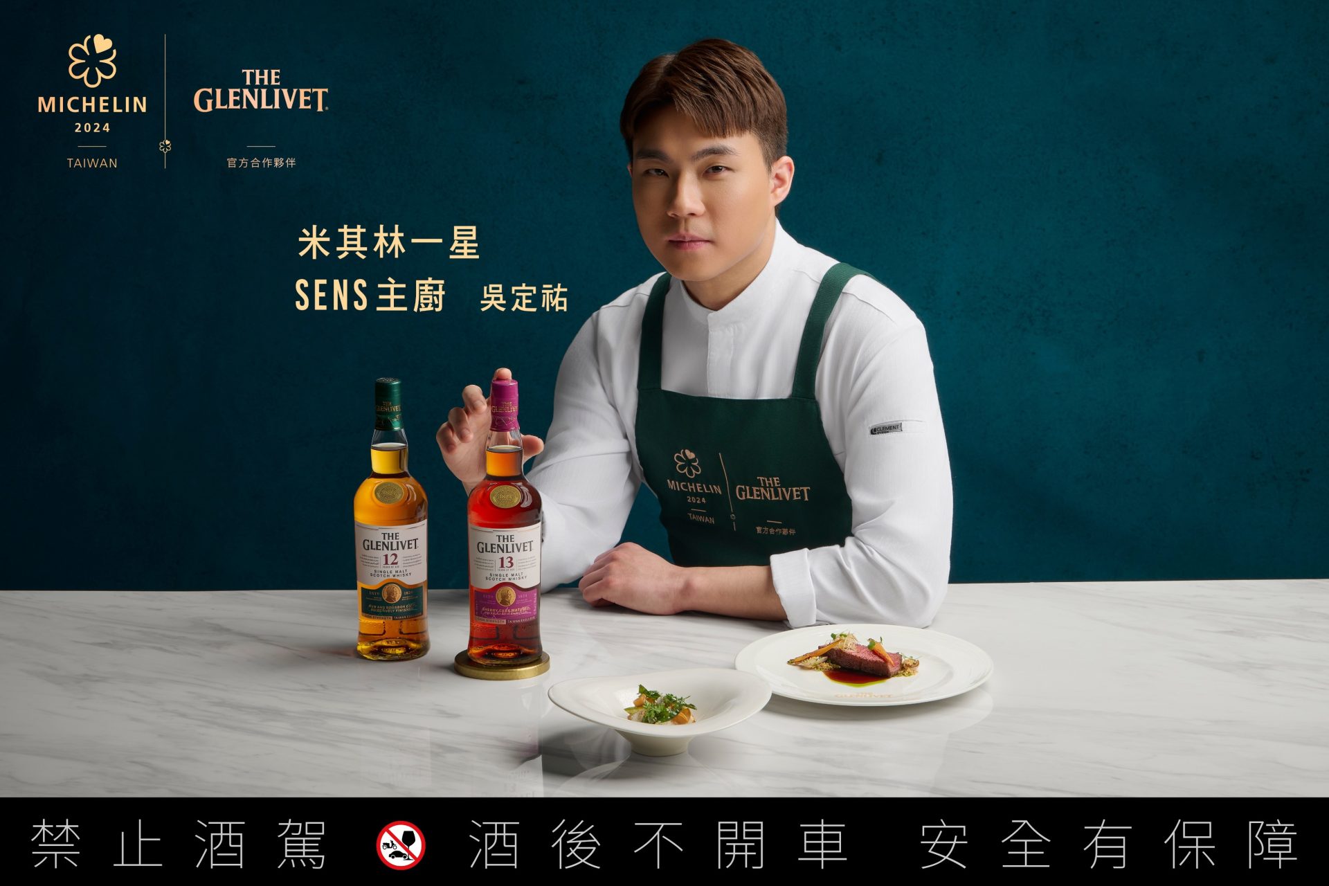 格蘭利威 × 米其林打造「原酒摘星宴」，呈現原酒與星級料理的極致對話